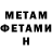 Первитин Methamphetamine Denis Vargas