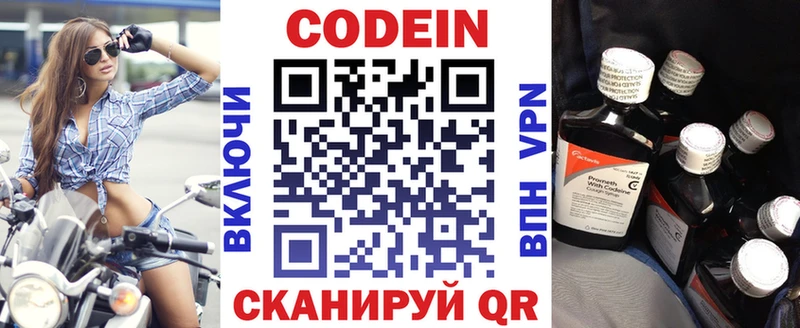 Кодеин напиток Lean (лин)  Купить где  Медвежьегорск 